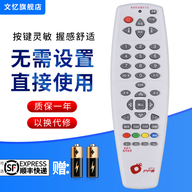 文忆适用于户户通机顶盒遥控器