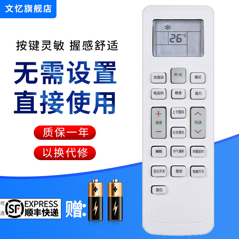 文忆适用于长虹空调遥控器