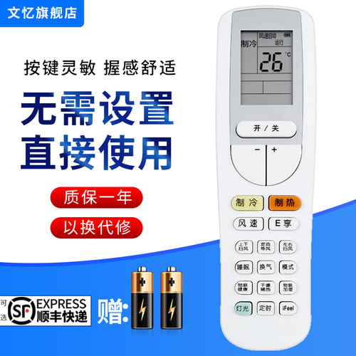 文忆适用于格力空调遥控器
