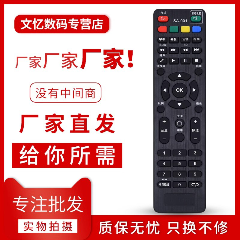 文忆适用于SAST先科电视机遥控器