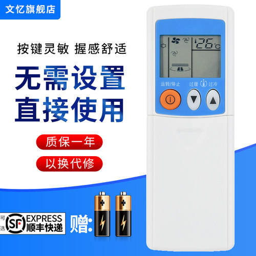 文忆适用于空调遥控器三菱重工