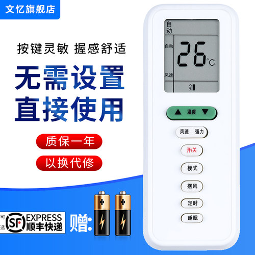 文忆适用于YAIR扬子空调遥控器