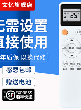 文忆适用于MBO美博SONGCC松川LejnLive乐京GMCC空调遥控器/C5-3C KFRD-36/KF-25GW/C5-3C KFRD-25GW一样通用