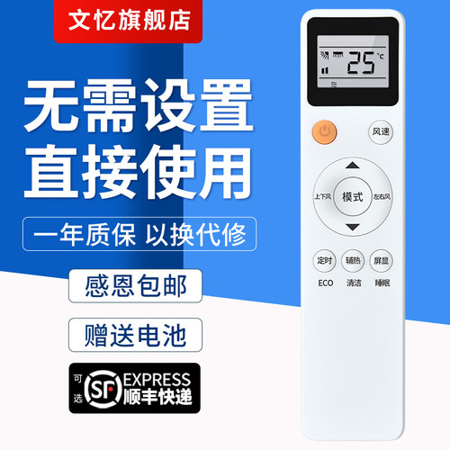 文忆适用于MBO空调遥控器