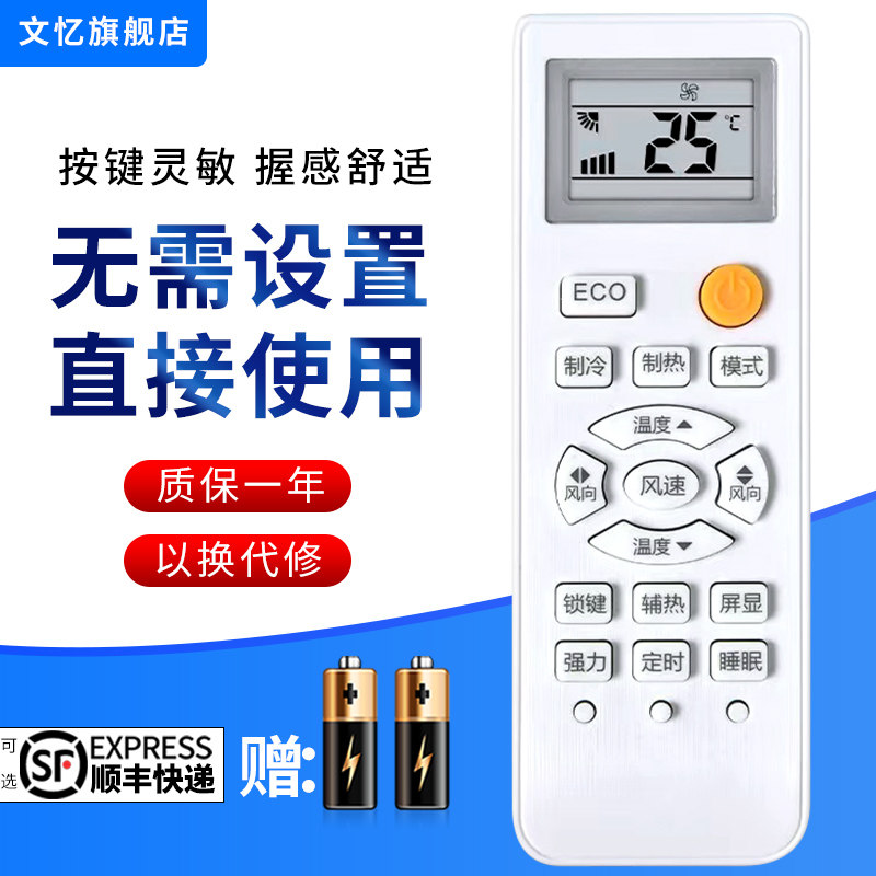 文忆适用于Lejn乐京空调遥控器