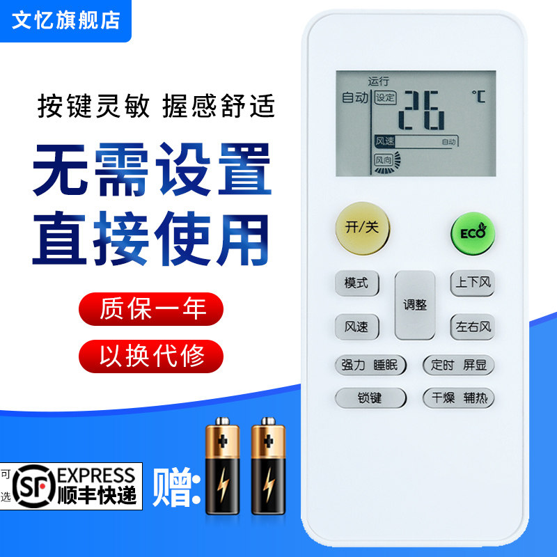 适用于美博mbo空调遥控器