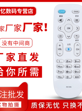 文忆适用于康佳电视遥控器KKY378 KKY-378A/C通用款KW-Y003/Y004/Y005/Y003s/Y007 KONKA液晶机遥控板