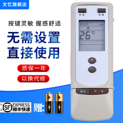 文忆适用于格力空调遥控器