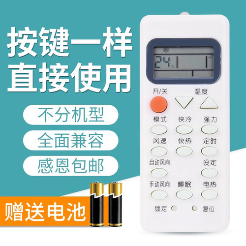 文忆适用于海尔空调万能遥控