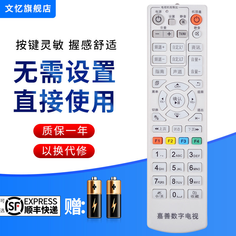 文忆适用于浙江嘉兴嘉遥控器
