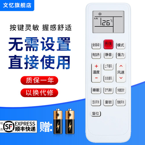 文忆适用于CHEBLO樱花空调遥控器