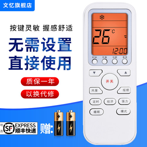 文忆适用于伊莱克斯空调遥控器