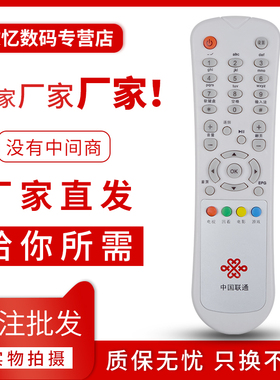 文忆适用于中国联通 神州电子SHENZHOU家庭宽带多媒体机顶盒SZIT8800遥控器