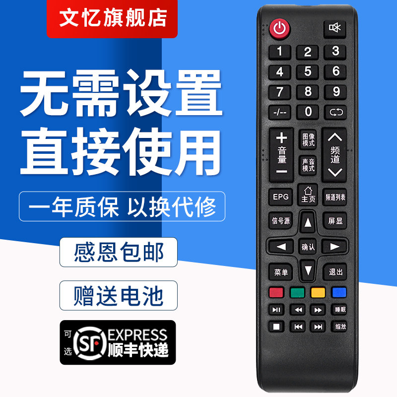 文忆适用于 MCTV明彩王牌智能遥控器MC-32A 3210 2610 271 WPTV