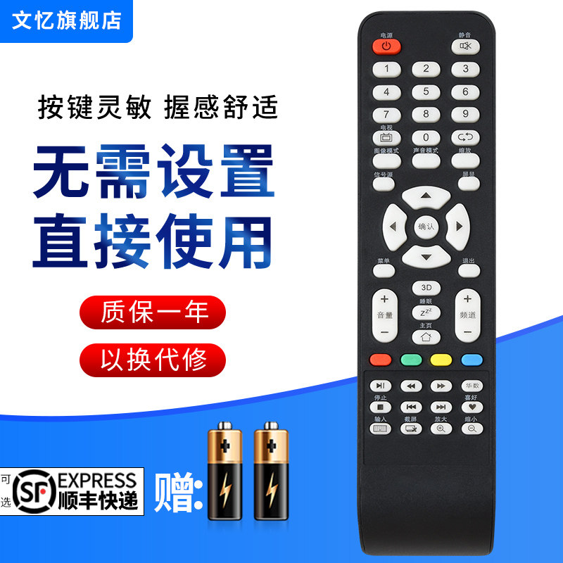 文忆适用于RISUN理想网络电视遥控器LED4680 LED5086 LED4231主页 - 实物图