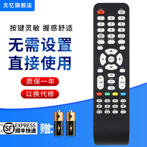 文忆适用于理想电视遥控器