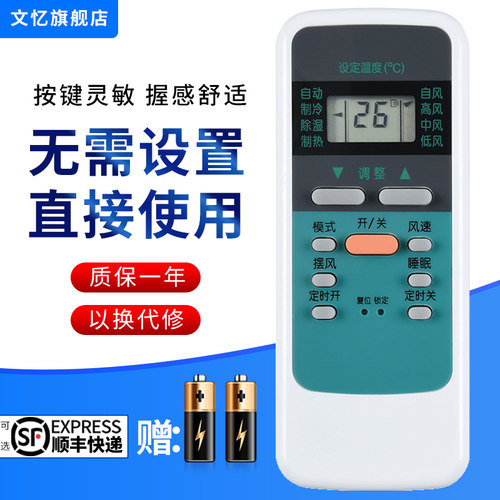 文忆适用于双鹿空调遥控器