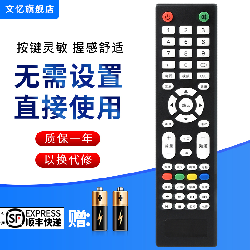 文忆适用于三星电视机遥控器