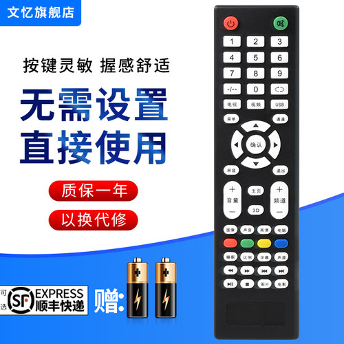 文忆适用于三星电视机遥控器