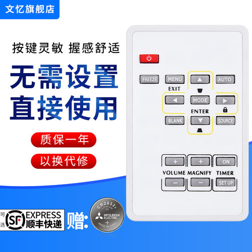 文忆适用于三菱投影仪机遥控器