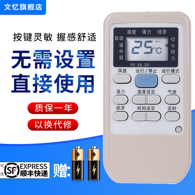 文忆适用于RYA502A006A遥控器