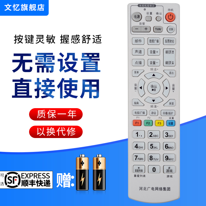 文忆适用于河北广电网络机顶盒遥控器河北有线数字电视遥控器 学习型