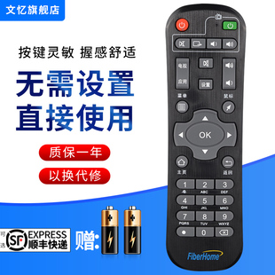 文忆适用于烽火FiberHome I11/I16/I10/I10-A烽火播放器网络机顶盒遥控器