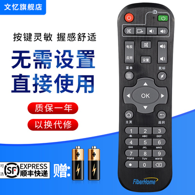 文忆适用于烽火机顶盒遥控器