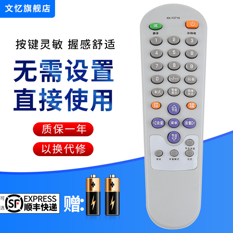 文忆适用于KONKA遥控器
