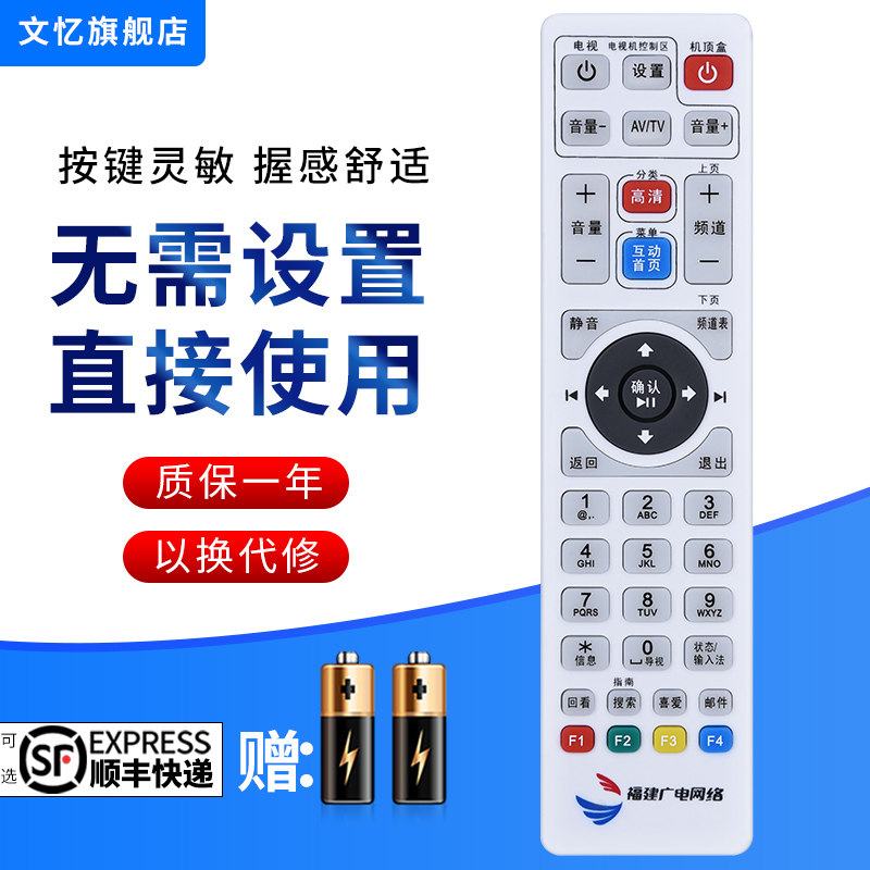 文忆适用于福建高清机顶盒遥控器