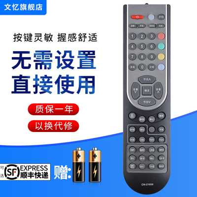文忆适用于海信电视遥控器