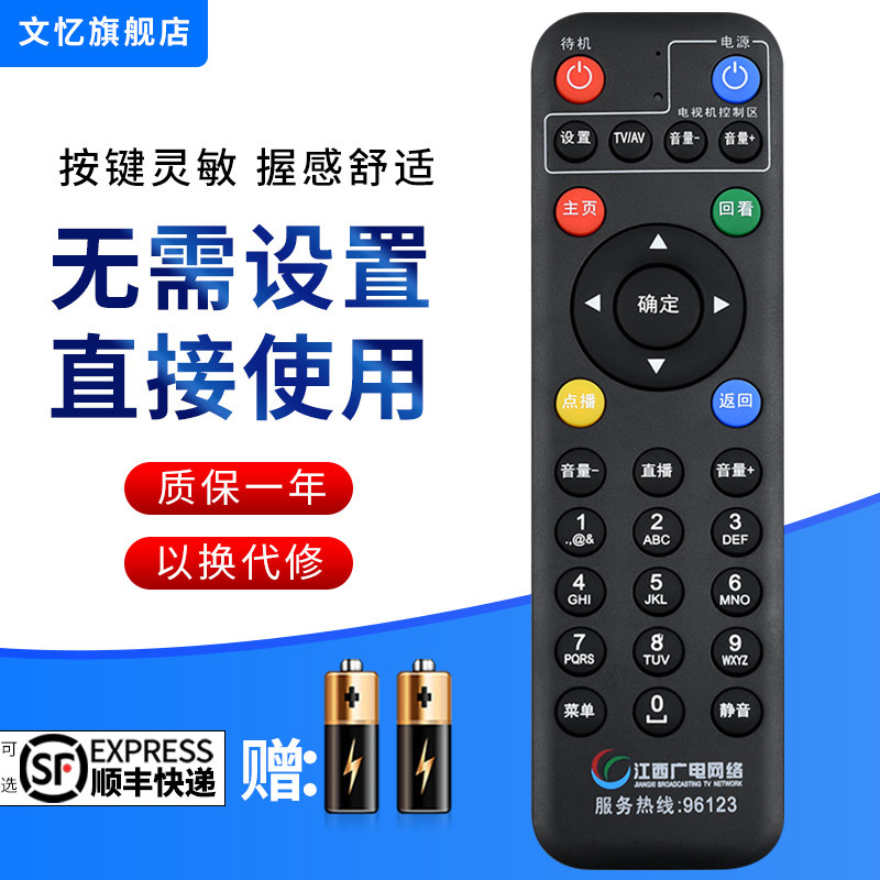 文忆适用于江西有线电视机顶盒遥控器江西广电网络有线高清互动机顶盒遥控器南昌九江赣州宜春通用