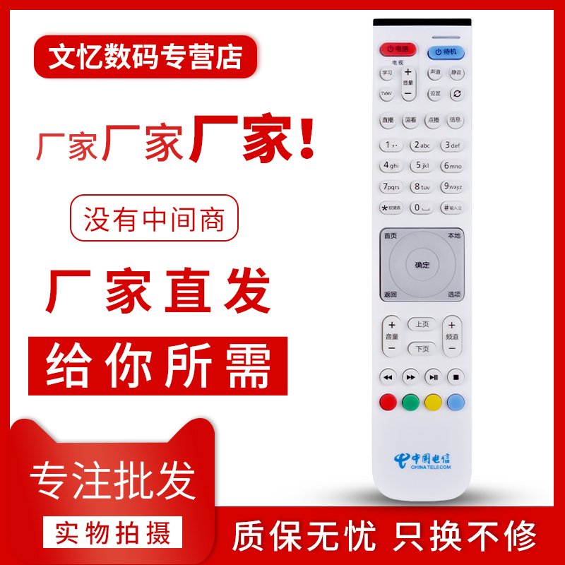 文忆 适用中国电信联通EC2108V3 6106 6108高清IPTV机顶盒遥控器通用/V9A/V9C/V9E/V9U /6109-U 3C数码配件 遥控设备 原图主图