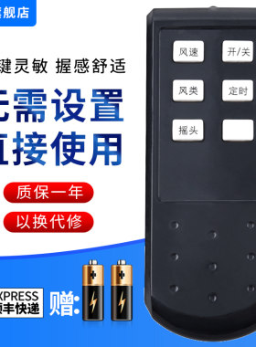 文忆适用于风扇遥控器