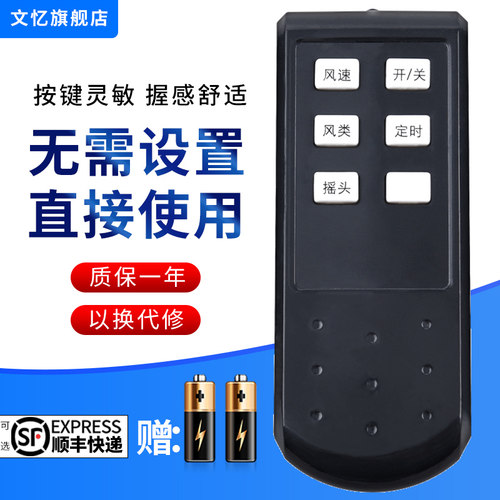文忆适用于风扇遥控器