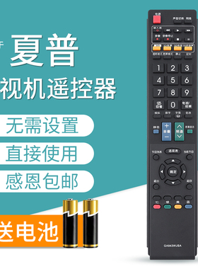 文忆适用于夏普电视遥控器GA943WJSA GB025WJSA GB108WJSA GB043WJSA GA882WJSA 910WJSA LCD-70LX640A