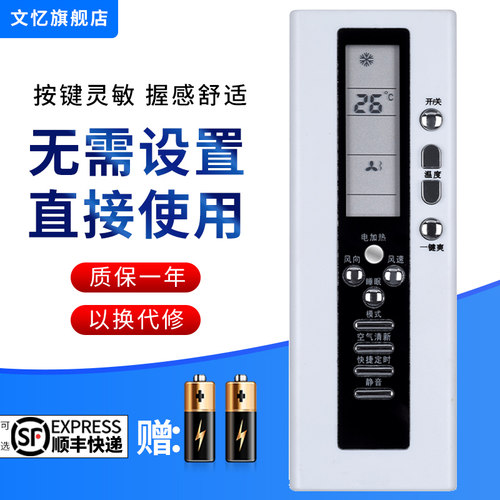 文忆适用于迎燕空调遥控器