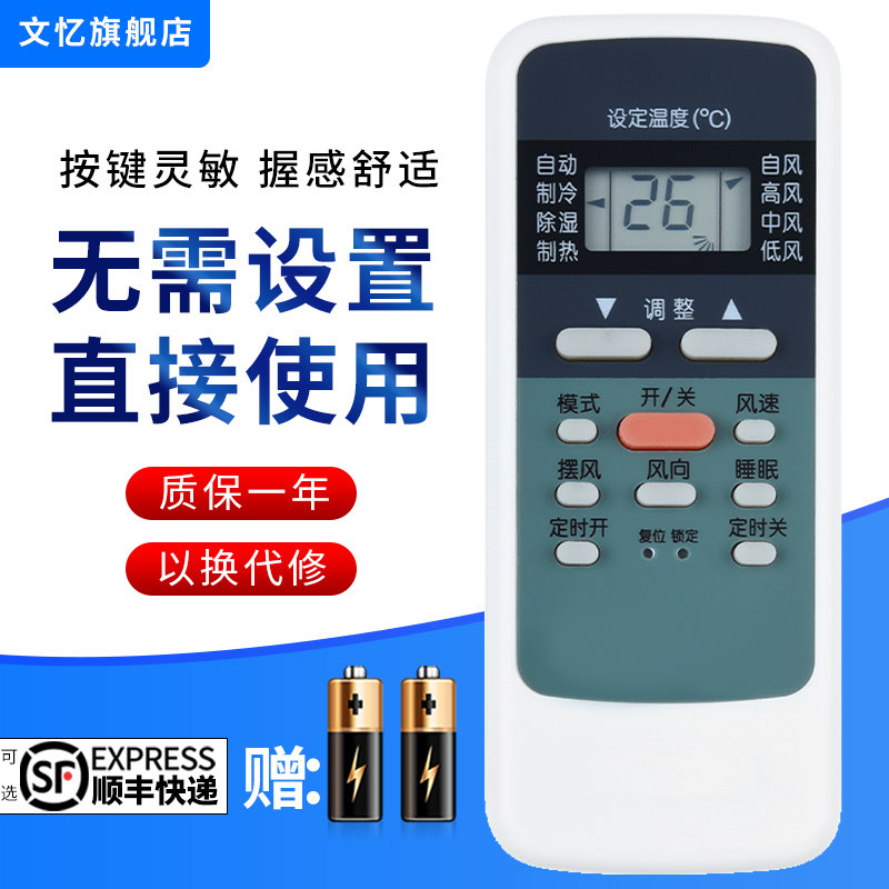 文忆适用于 YUETU/月兔空调遥控器 月兔KFR-35GWB KFR-25GW/d1空调遥控器按键一样就通用