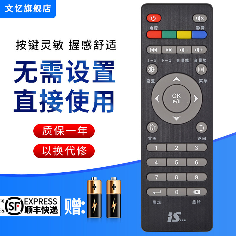 文忆适用于易视宝易视腾遥控器IS-E4-L/D/S/G/E2/E2S/E3/E4/E5九联九州 全新