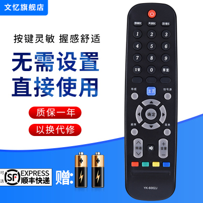 文忆适用于电视遥控器YK-6002H