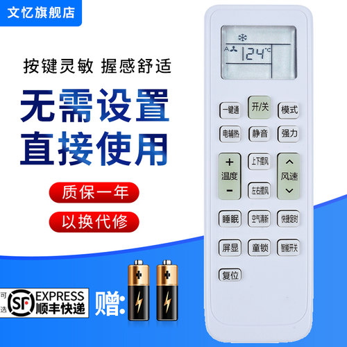 文忆适用于空调遥控器惠而浦