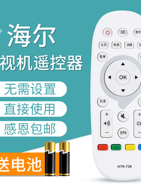 文忆适用于 海尔电视遥控器HTR-T26/26A TS40M D49KH7202 TS48M K42M