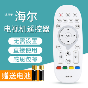 26A T26 TS40M D49KH7202 K42M 文忆适用于 TS48M 海尔电视遥控器HTR