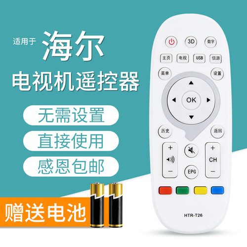 文忆适用于海尔电视遥控器