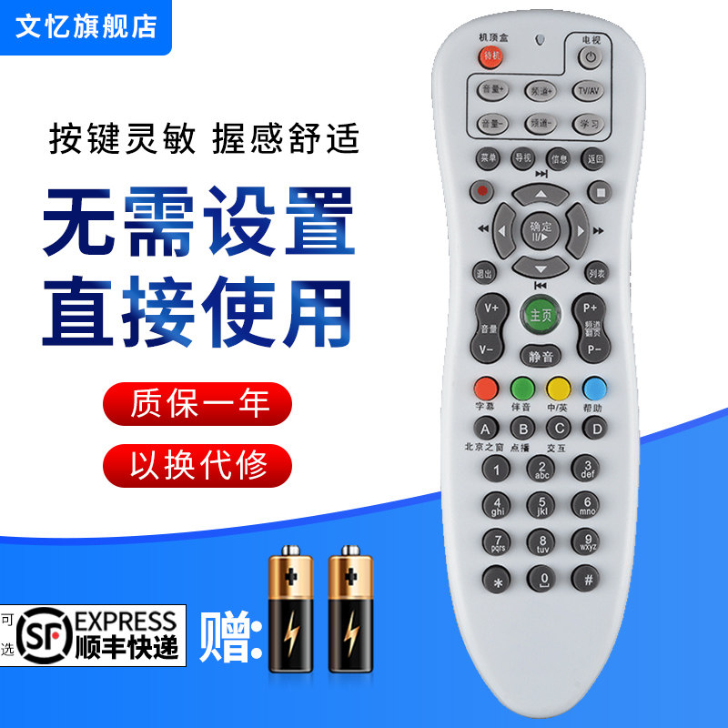 文忆适用于歌华机顶盒遥控器