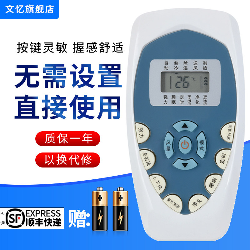 文忆适用于kelon空调遥控器科龙