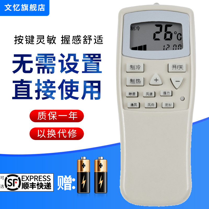 文忆适用空调遥控器春兰