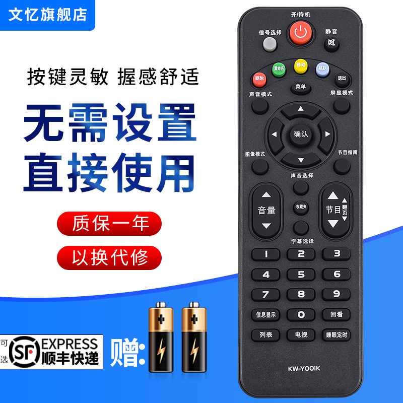 文忆适用于康佳液晶电视遥控器