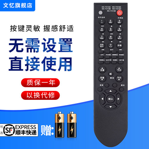 文忆适用于康佳液晶电视机遥控器