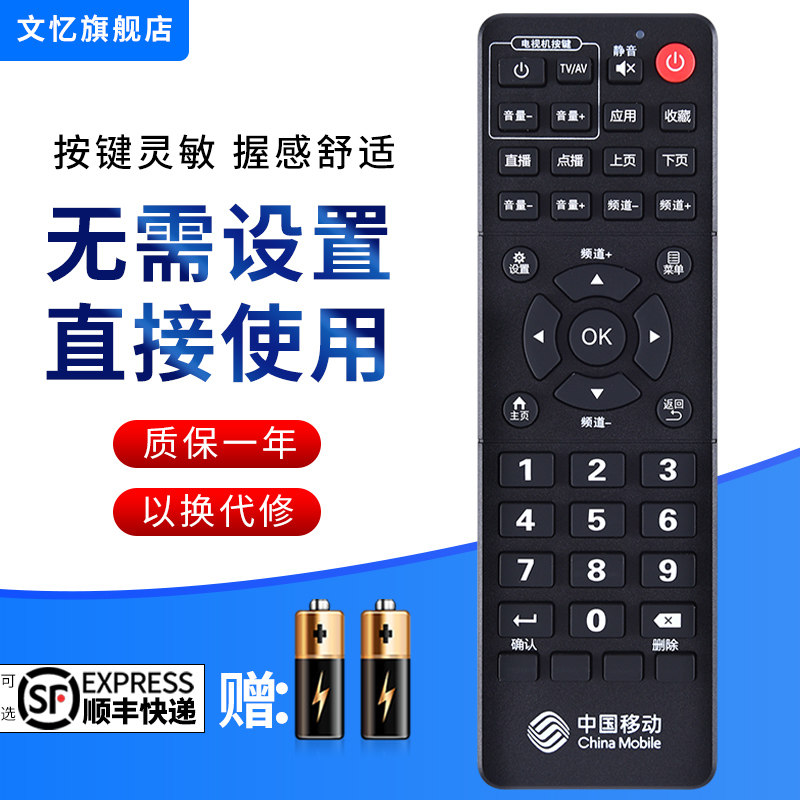 文忆适用于中国移动万能遥控器通用款RMC-C330 九州PTV-8508 网络智能电视机宽带家用机顶盒子摇控扳